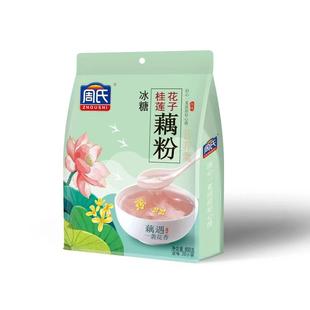 新日期周氏纯藕粉600g袋装无添加蔗糖莲藕粉羹冰糖桂花红枣桂圆莲