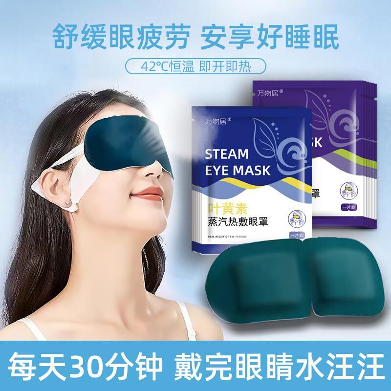 Steam eye mask to relieve eye fatigue Hot compress Hot dry