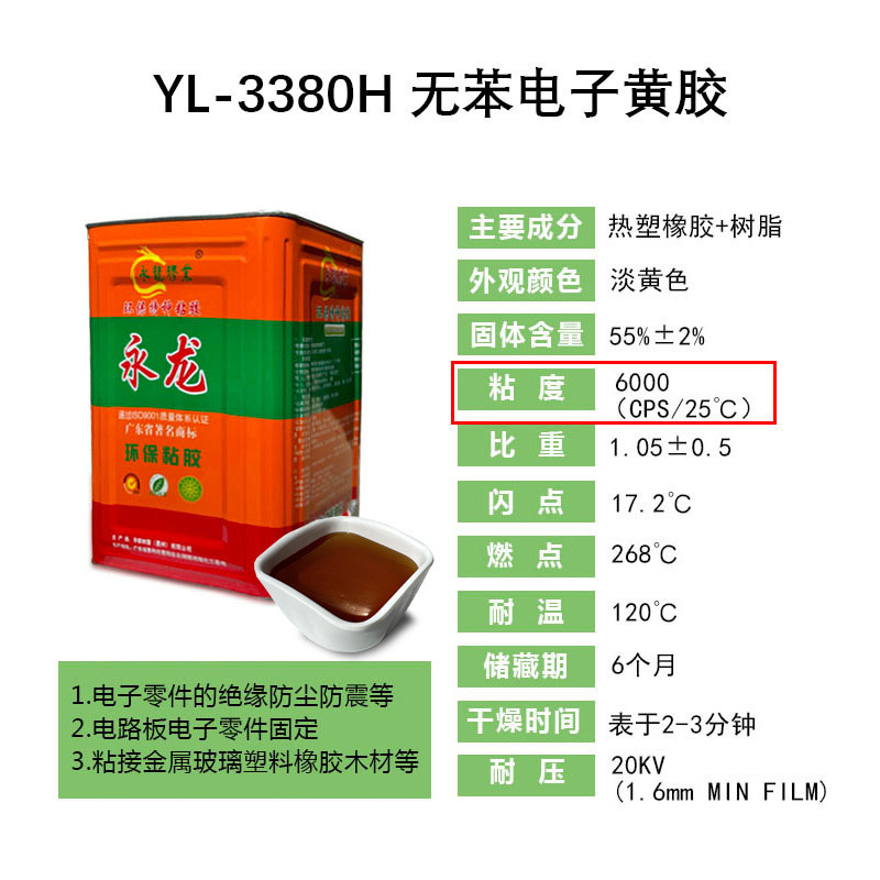 无苯电子胶焊点保护电子元器件粘接固定胶水绝缘喇叭黄胶粘剂批发