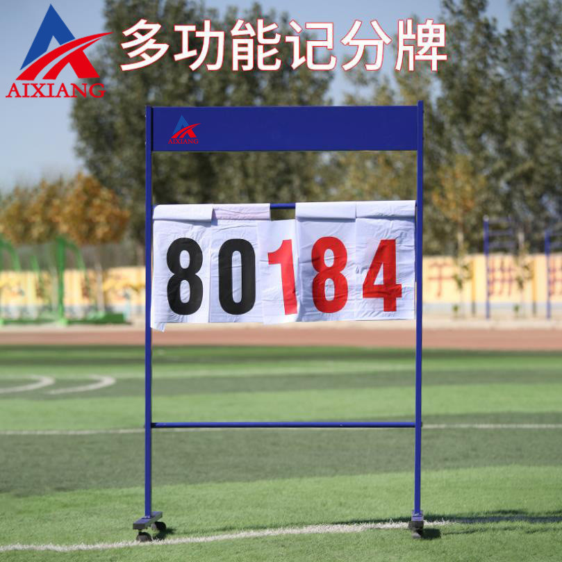移动式翻分架 足球体育运动器材 可拆装篮球计分架配塑料计分簿