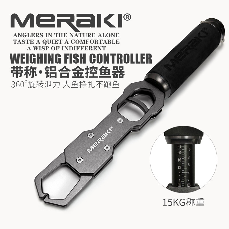 MERAKI路亚控鱼器带秤铝合金抓鱼钳多功能控大物夹重70斤夹鱼钳子