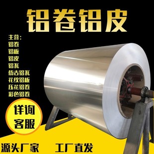 彩涂铝卷3003辊涂铝卷彩色铝皮镁卷板1060铝铝锰彩涂卷聚酯氟碳漆