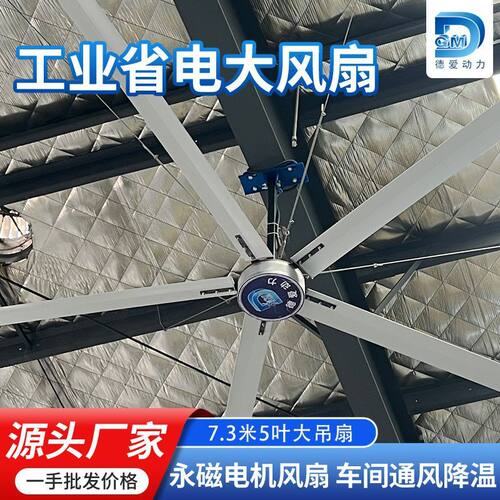 永磁大风量循环送风节能工业大吊扇厂房工业大风扇大吊扇车间用