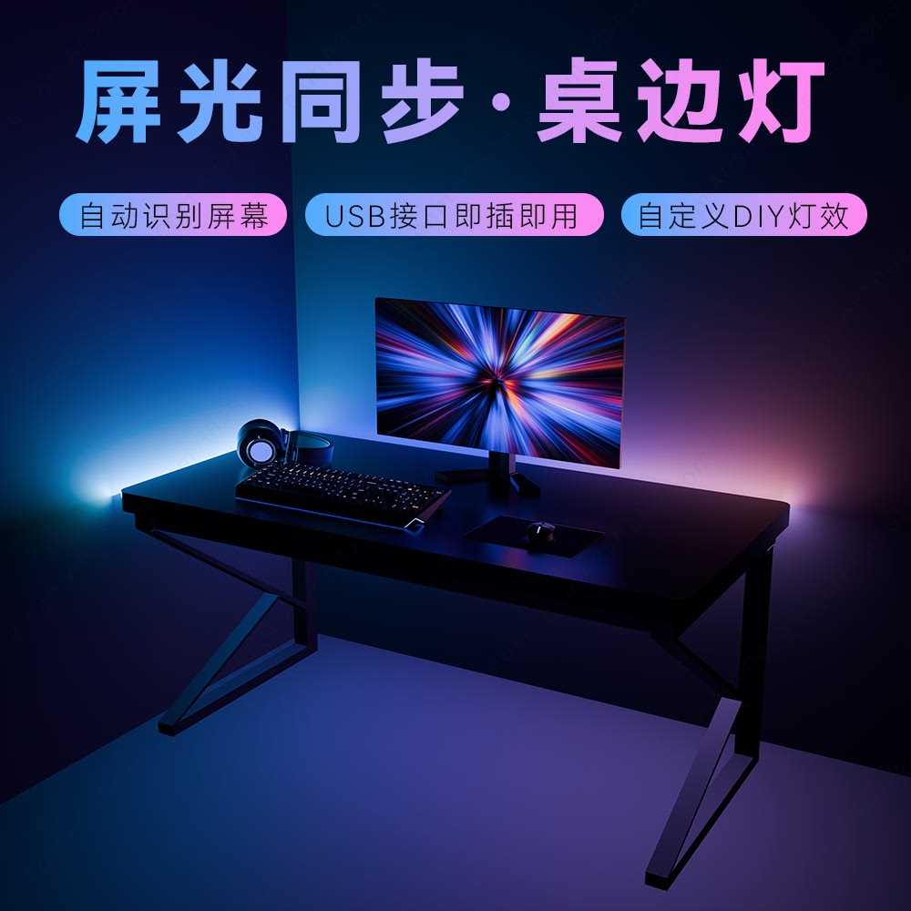 Ansnake幻蛇电脑屏幕追光氛围桌边灯电竞房游戏RGB流光溢彩氛围灯