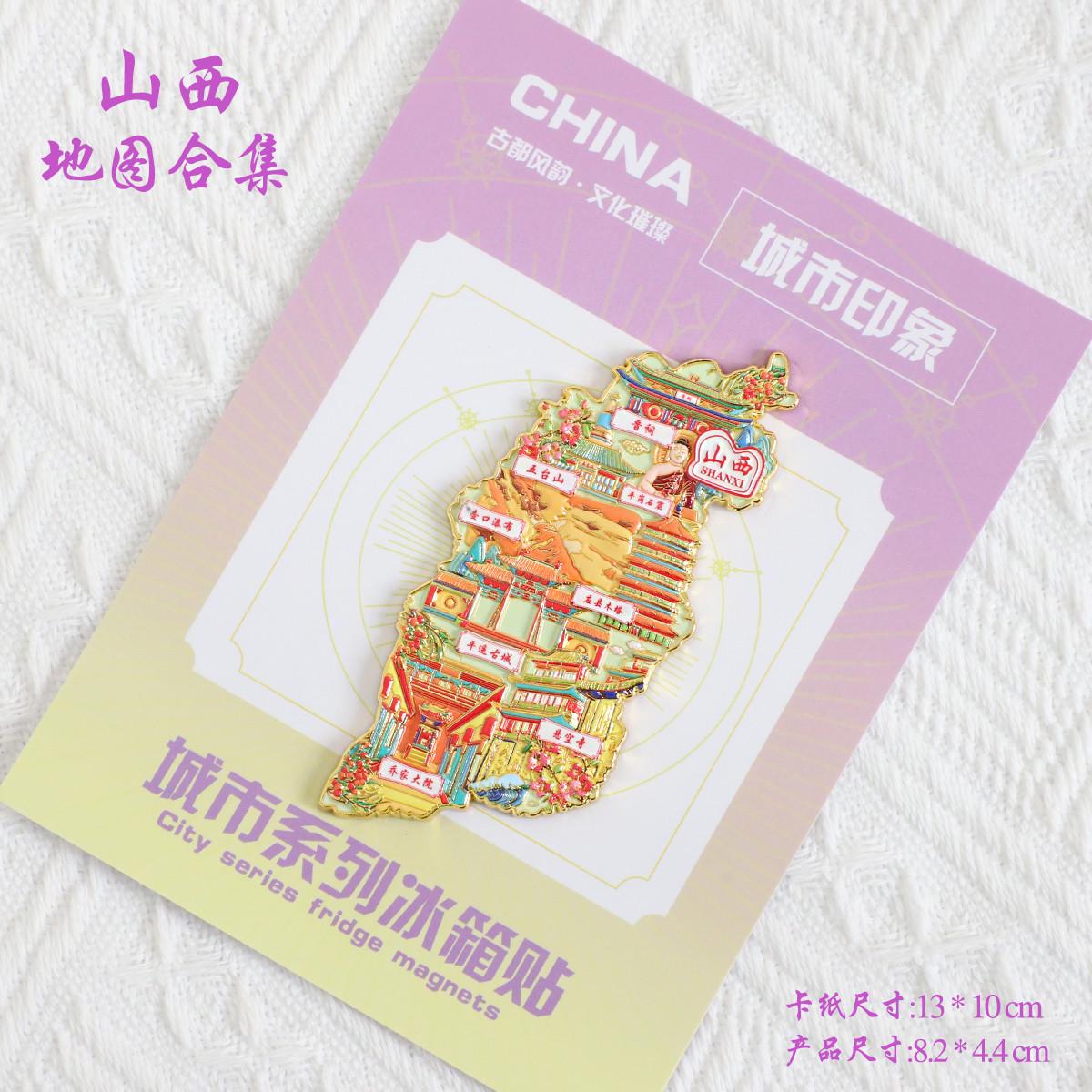 山西文创金属冰箱贴平岗石窟五台山应县木塔壶口瀑布城市旅游纪念