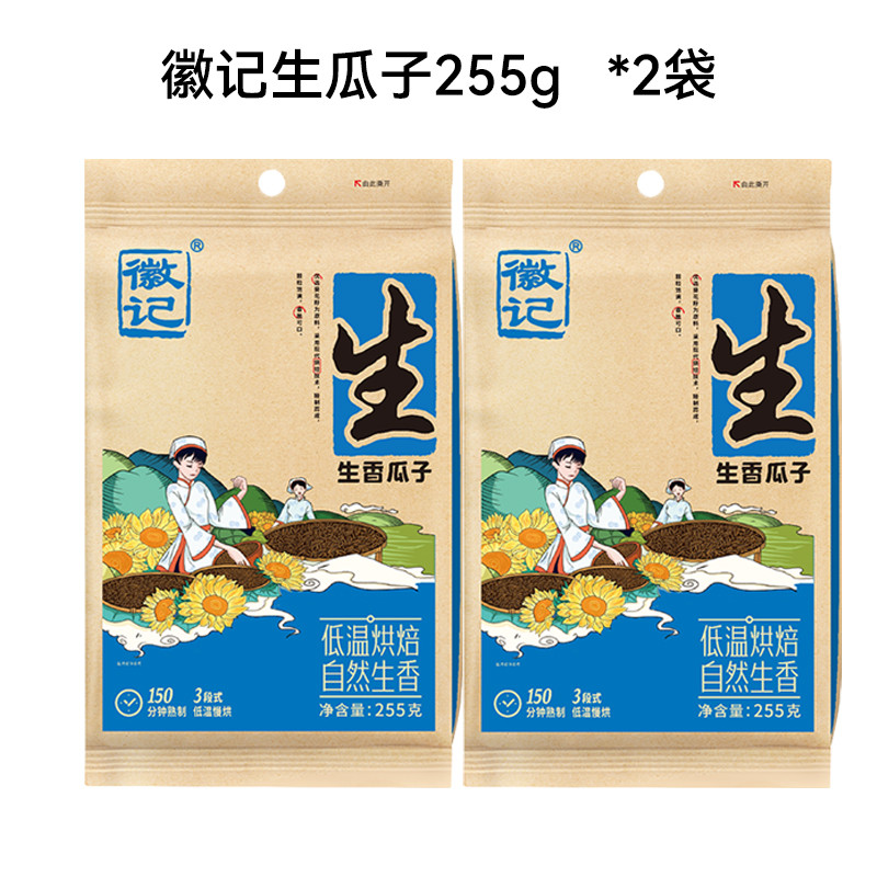 新货徽记煮瓜子260g坚果炒货内蒙大颗葵花籽五香瓜子生香瓜子绿茶