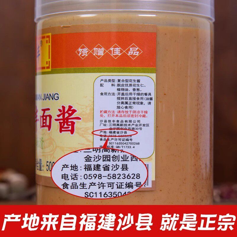 速发佳丰沙县花生酱500g 拌面正宗福建小吃专用酱蒸饺伴面官方旗图片