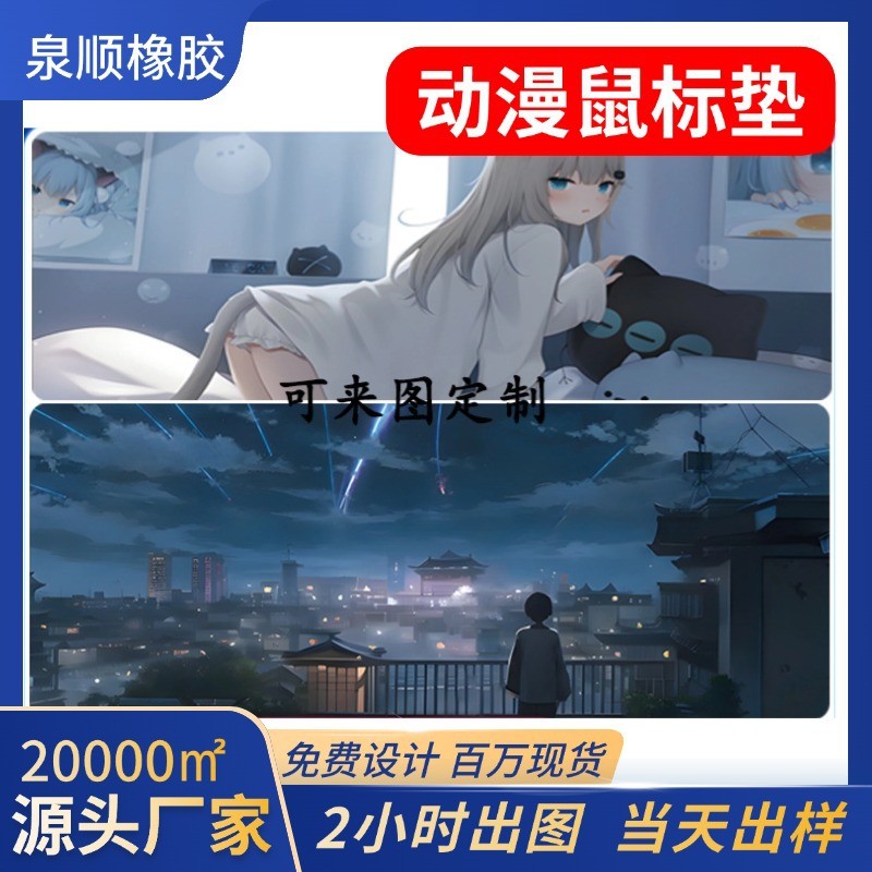 动漫游戏办公超大加厚鼠标垫 卡通动漫个性防滑锁边桌垫鼠标垫