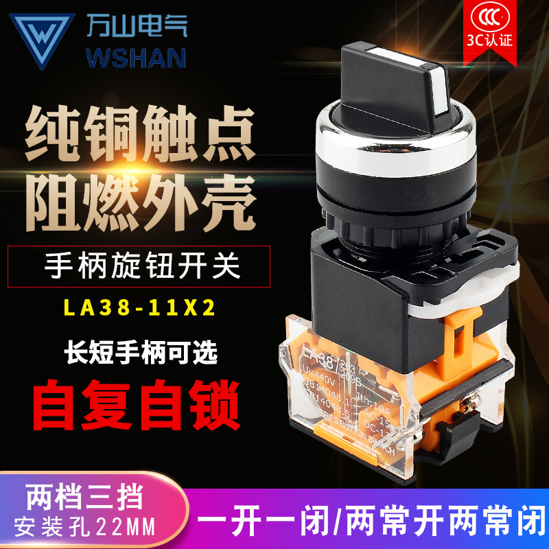 LA38-11X2/20X3自复/自锁旋钮开关 2档3挡旋钮选择开关 短柄开关