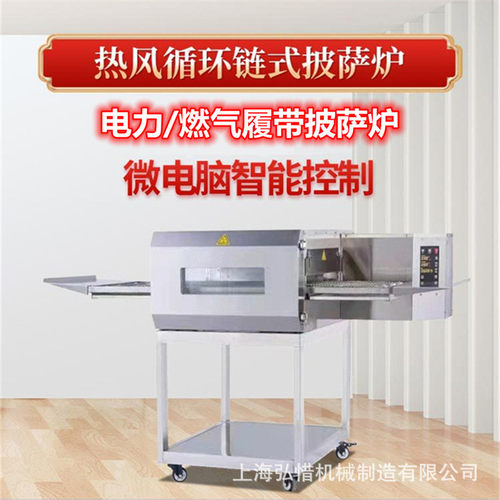 链式履带式披萨炉现烤汉堡店厂家直供商用披萨烤炉连锁店披萨烤箱