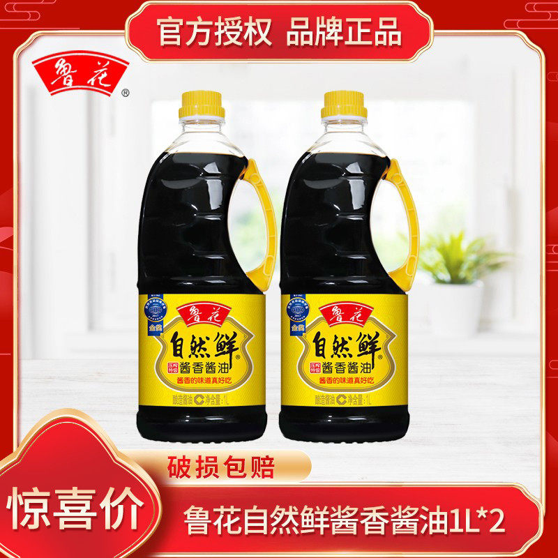 速发鲁花自然鲜酱香酱油1L 瓶装家用厨房调味品烹饪凉拌菜酱油