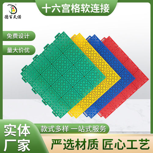 德百天诺34十六宫格悬浮式拼接地板篮球场羽毛球场幼儿园户外地垫