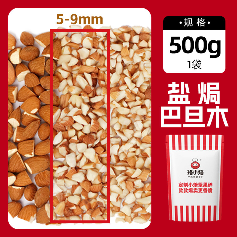 新货美国进口np巴旦木半颗扁桃仁无壳杏仁碎坚果碎粒500g烘焙专用