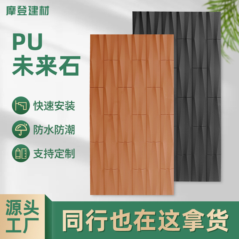 pu未来石发泡陶瓷文化石室内室外背景墙家庭商业装修构件菱形墙砖