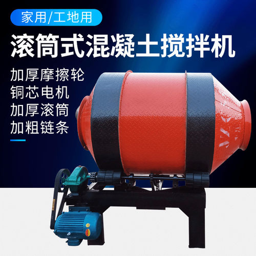 小圆罐水泥砂浆搅拌机 工地小型8轮滚筒搅拌机 搅拌机爬式全定制