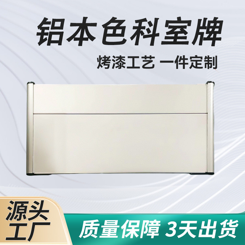 空白铝型材科室牌标牌公司门牌抽拉可更换式烤漆医院铝合金科室牌