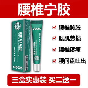 宝腰椎元 冷腰椎敷腰凝间盘胶腰部小白瓶专用 部位型堂 抖音爆款