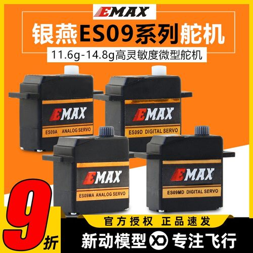 银燕舵机ES09MA模拟舵机ES09A航模ES09D固定翼金属ES09MD数字舵机