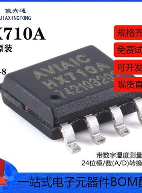 原装正品 HX710A SOP-8 带温度测量输出的24位模数转换芯片
