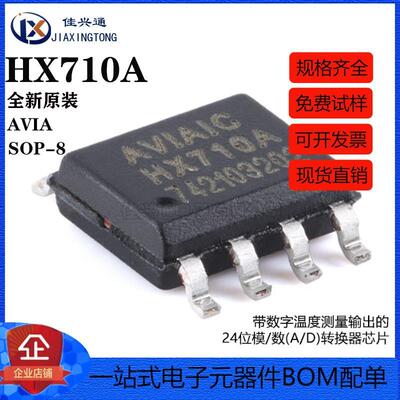 原装正品 HX710A SOP-8 带温度测量输出的24位模数转换芯片