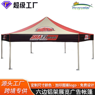 户外广告帐篷六边铝合金支架折叠帐篷展览活动帐篷印字大伞遮阳棚