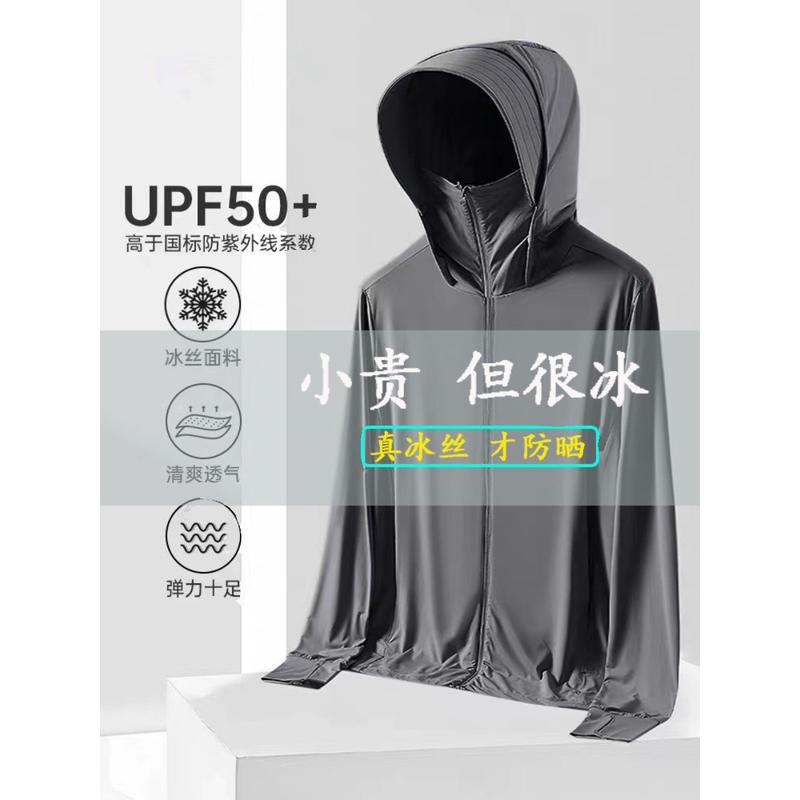 冰丝速干透气防晒衣男士夏季轻薄款女生皮肤衣凉感情侣外套钓鱼服