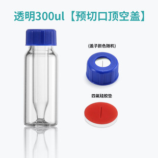 玻璃微量融合进样瓶透明棕色300ul内插管微量一体样品瓶100只/盒