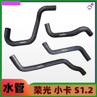 五菱荣光小卡 节温器散热器发动机水箱上下进出暖风水管 S1.2 1.5
