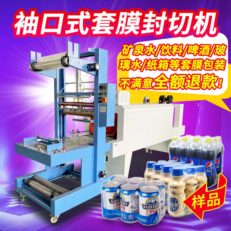 全自动热收缩膜包装机收缩机pe袖口式热收缩包装机矿泉水包装机,办公设备/耗材/相关服务,收缩机,淘宝优惠券,粉丝福利购,淘宝优惠卷