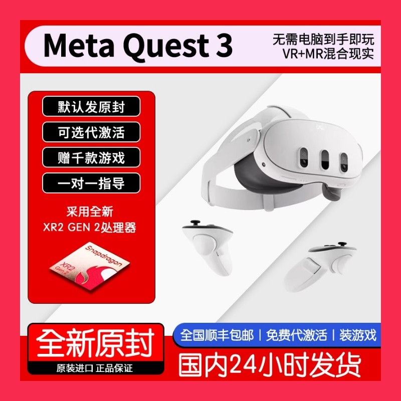 Oculus Meta Quest3 S智能VR一体机头戴 3D全景眼镜 串流steam VR