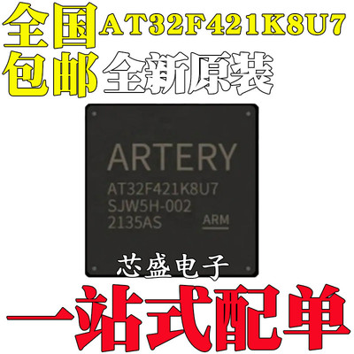 全新原装AT32F421K8U7 QFN-32 微控制器单片机芯片