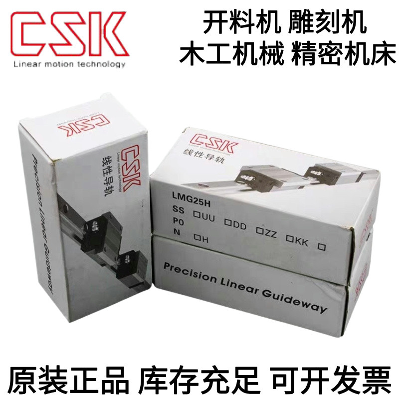 台湾CSK直线导轨滑块机械手雕刻机LMG15 20 25 30 35 45H C LH LC