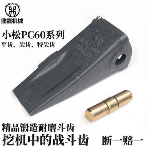 挖掘机小松LK/PC60耐磨斗齿新源65/75玉柴35/55山河智能60柳工906