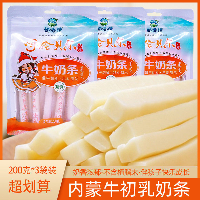 新货内蒙古含牛初乳奶条奶酪棒200g独立装原味儿童成人老人即食小