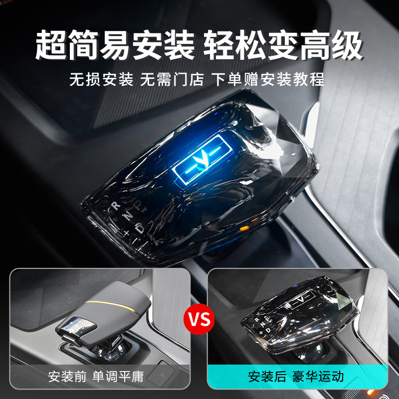 适用于长安cs75plus水晶档把uniz发光档把盖univ排挡头改装换挡