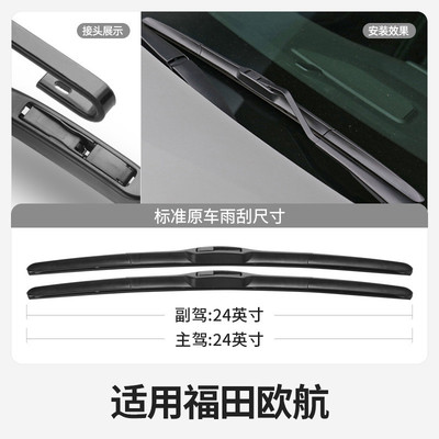 适用福田欧航雨刮器片货车用品大全配件专用无骨原厂静音胶条雨刷
