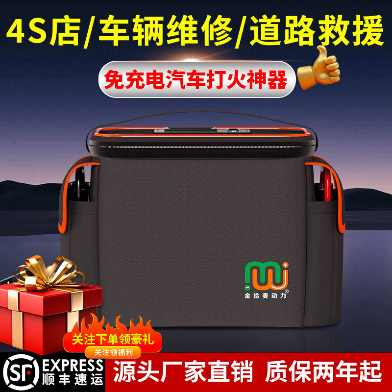 金拾麦汽车应急启动电源免充电回流紧急电瓶强起修理厂专用搭电宝