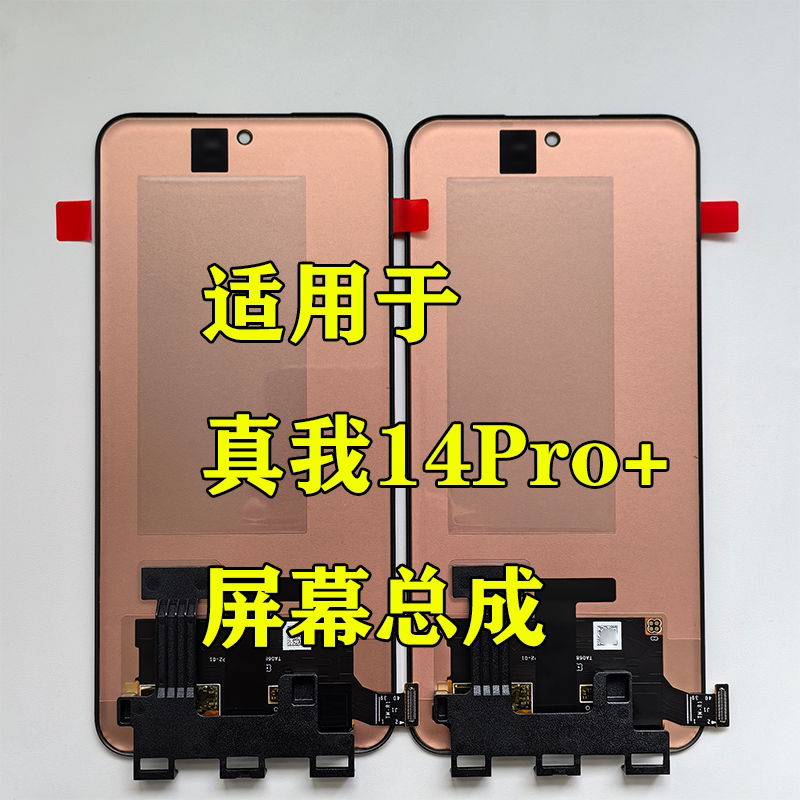 适用于realme10Pro+真我11pro+屏幕总成Realme14Pro + 液晶显示屏