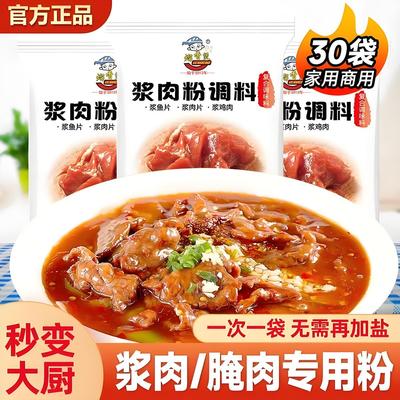 现货浆肉粉调味料家用姜肉粉酱肉粉嫩肉粉酥肉专用粉酥肉粉生粉可