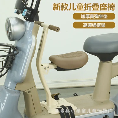 电动车儿童小板凳座椅前置电瓶车宝宝坐椅小电车摩托车小孩可折叠