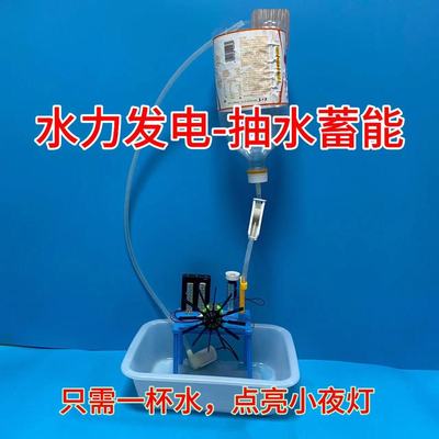 水力发电模型，水的实验，可再生能源，抽水蓄能，三峡大坝