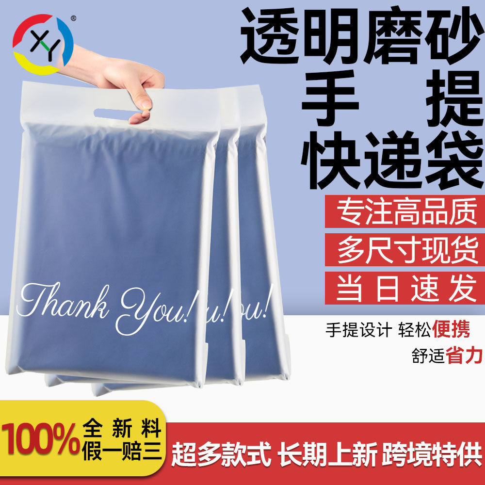 心悦包装磨砂手提快递袋thankyou印花服装打包袋全新料透明破壞袋