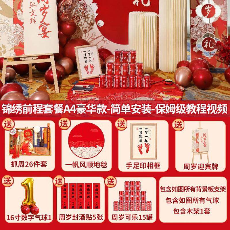 宝宝一周岁宴背景墙装饰新中式气球抓阄周礼生日布置男女孩kt板