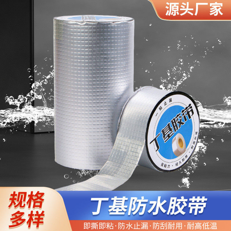 防水自粘卷材加厚铝箔补漏贴丁基胶带屋顶彩钢瓦管道裂缝补漏胶带,家装主材,其它,淘宝优惠券,粉丝福利购,淘宝优惠卷