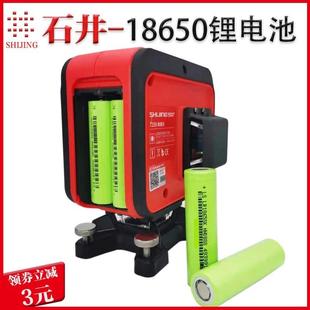 锂电池18650充电大容量7259贴墙仪激光红外线通用 石井水平仪原装
