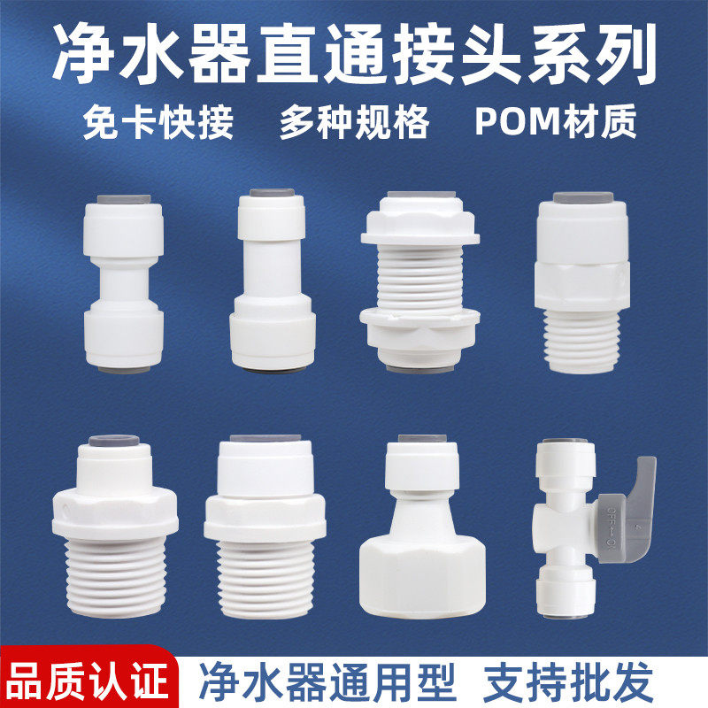 净水器接头配件4分转2分管四分变二分转换接头直通净水机三分接头