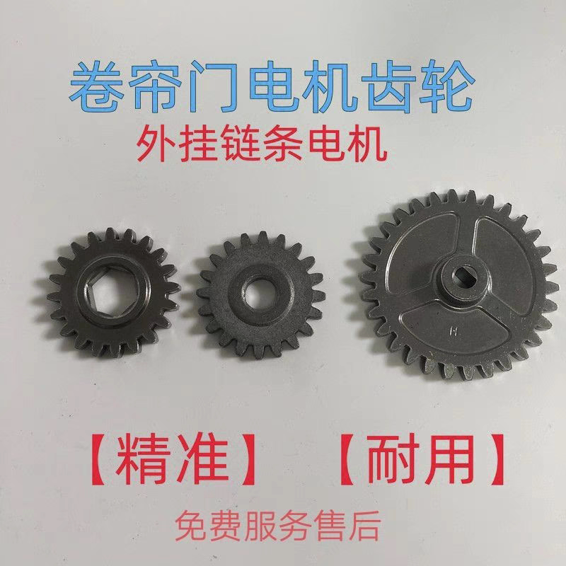 卷帘门电机过渡齿轮三件套限位器齿轮卷闸门卷门机齿轮箱底座配件