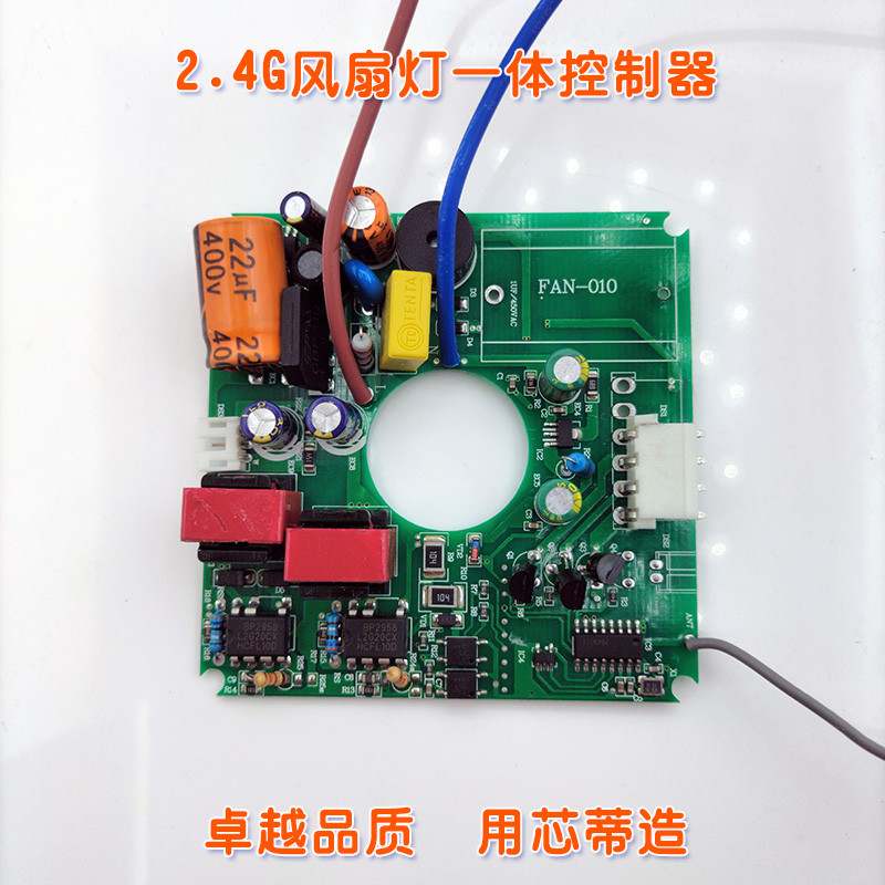 四针交流电机卧室2.4G吸顶风扇灯专用遥控控制驱动一体接收器模块
