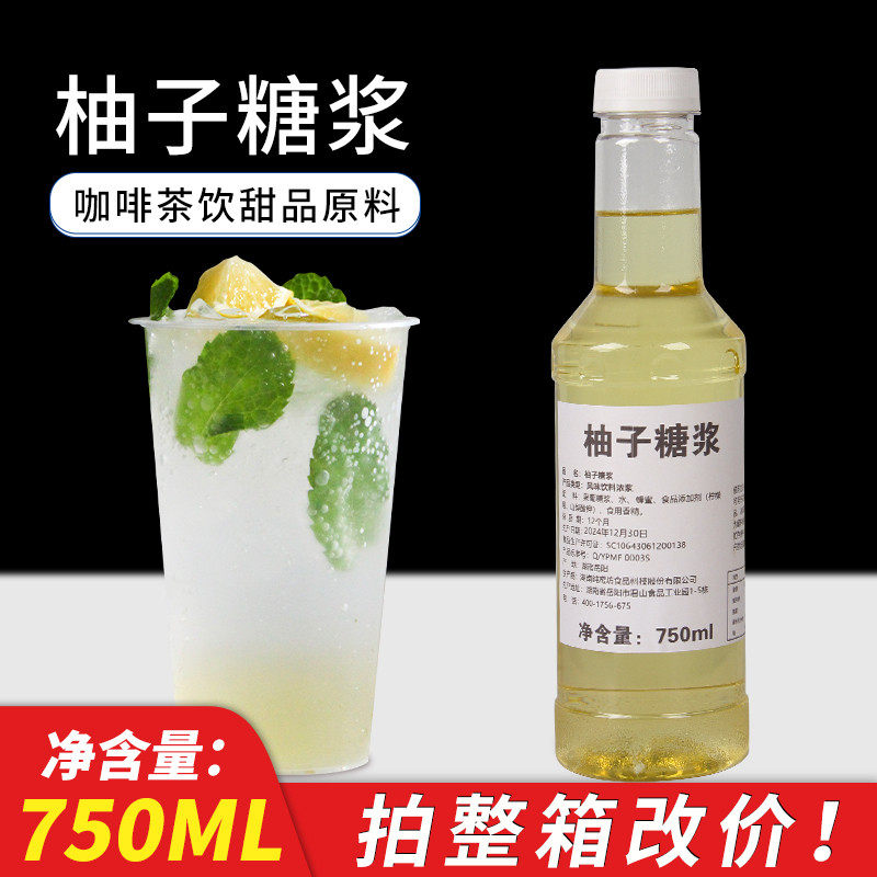 新货纯蜜坊柚子风味糖浆海盐话梅柠檬蓝柑调咖啡蜜露烘焙餐饮奶茶