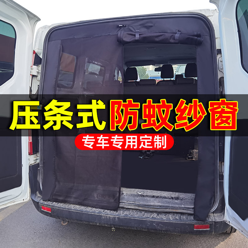 压条式防蚊纱窗V362新世代全顺T8汽车蚊帐网福顺V348房车中门后门